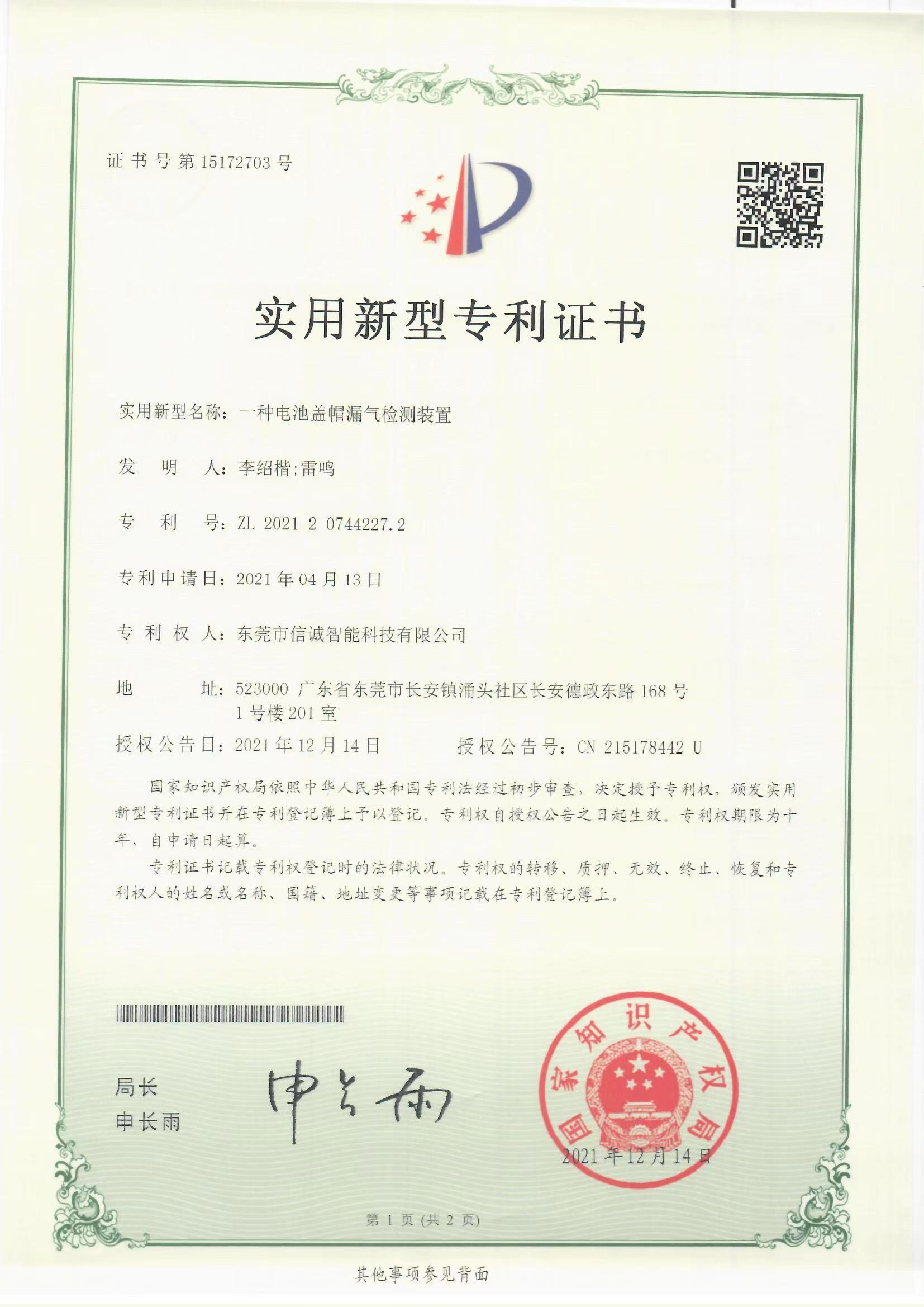 XXXX技术评定证书