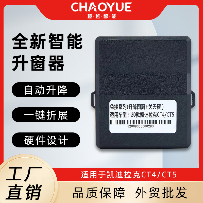 全新智能升窗器	